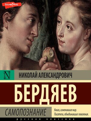 cover image of Самопознание